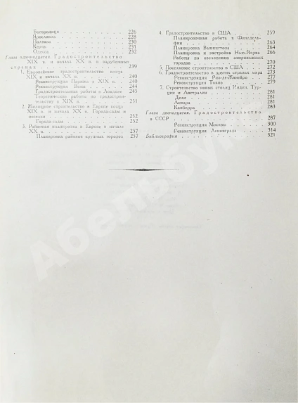 Антикварная книга Градостроительство — , 1945 дополнительное фото 10