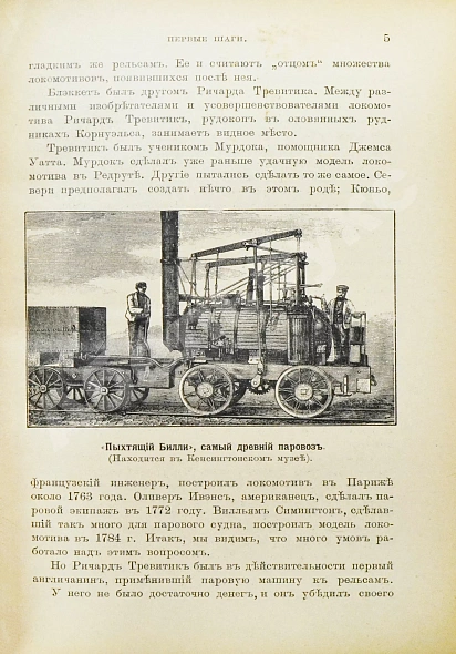 Антикварная книга Холмс, Ф.М. Великие люди и их великие произведения. Рассказы о сооружениях знаменитых инженеров — , 1903 дополнительное фото 3