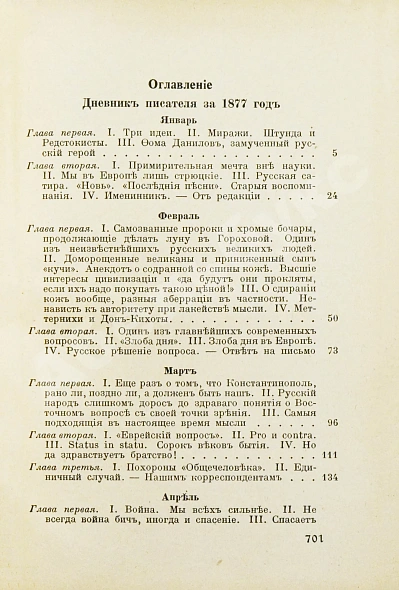 Антикварная книга Достоевский, Ф.М. Дневник писателя — Достоевский Федор Михайлович, 1922 дополнительное фото 13
