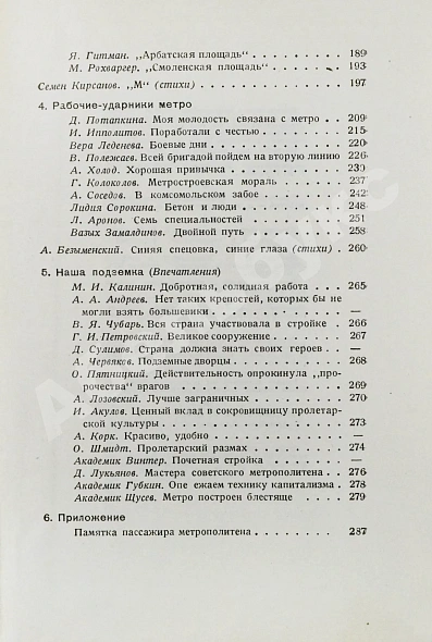 Антикварная книга Метро. Сборник, посвящённый пуску Московского метрополитена — , 1935 дополнительное фото 14