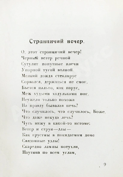 Антикварная книга Кузмин, М.А. Эхо. Стихи — Кузмин Михаил Алексеевич, 1921 дополнительное фото 4