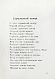 Антикварная книга Кузмин, М.А. Эхо. Стихи — Кузмин Михаил Алексеевич, 1921 дополнительное фото 4