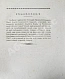 Антикварная книга Труды Академии наук — , 1821-1823 дополнительное фото 4