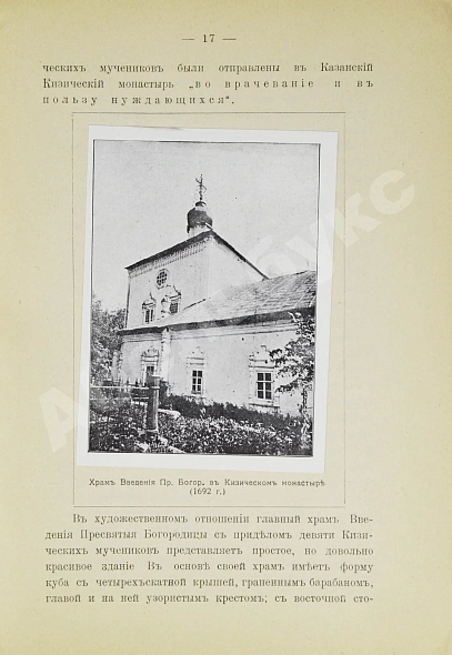 Антикварная книга Дульский, П.М. Зилант и Кизицы — , 1917 дополнительное фото 5