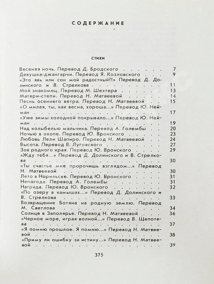 Кугультинов, Д.Н. [автограф] Трудное поле жизни. Стихи и поэмы дополнительное фото 7