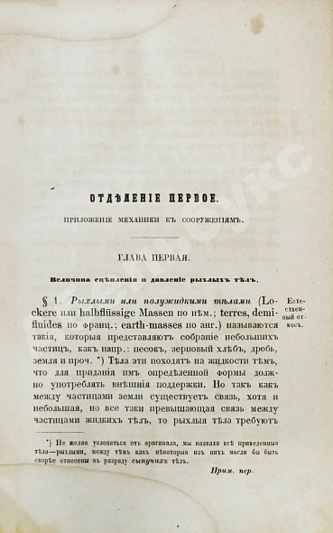 Антикварная книга Вейсбах, Ю. Теоретическая и практическая механика — , 1859-1864 дополнительное фото 18