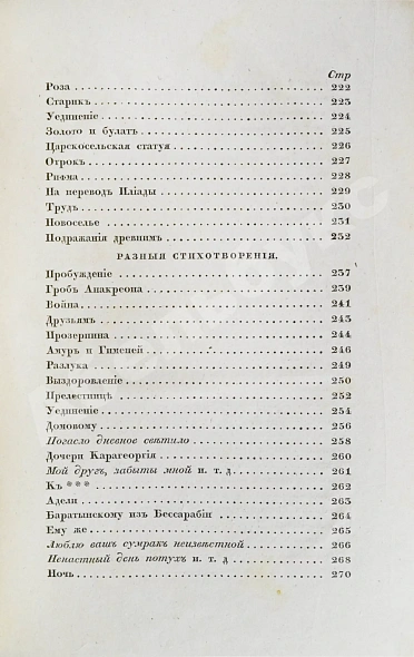 Антикварная книга Пушкин, А.С. Сочинения Александра Пушкина. Первое полное собрание сочинений Пушкина — Пушкин Александр Сергеевич, 1838-1841 дополнительное фото 18
