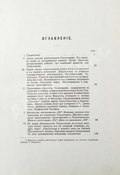 [автографы переводчиков] Лян Ци-чао. Лихунчжан или политическая история Китая за последние 40 лет дополнительное фото 9