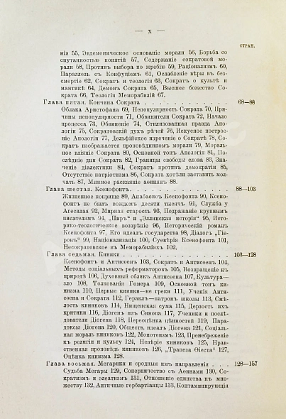 Антикварная книга Гомперц, Т. Греческие мыслители — Гомперц Теодор, 1911-1913 дополнительное фото 7