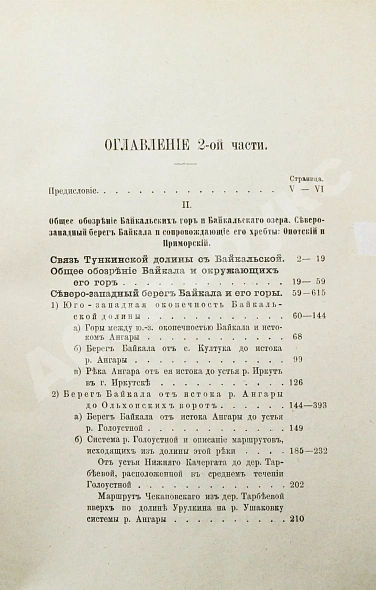 Антикварная книга Риттер, К. Землеведение Азии — , 1894-1895 дополнительное фото 10
