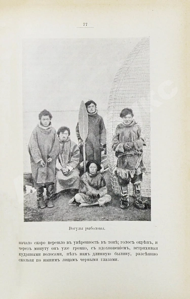 Антикварная книга Носилов, К.Д. У вогулов. Очерки и наброски — , 1904 дополнительное фото 6