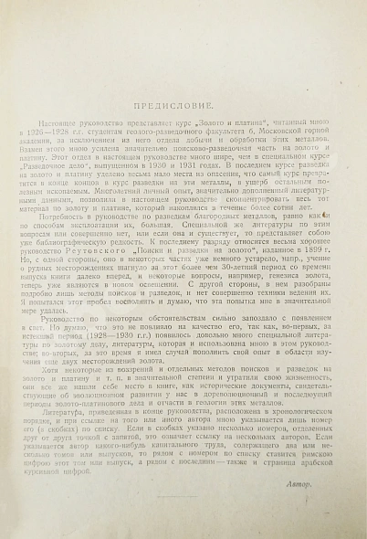 Антикварная книга Арсентьев, А.В. Поиски и разведки золота и платины — , 1932 дополнительное фото 3