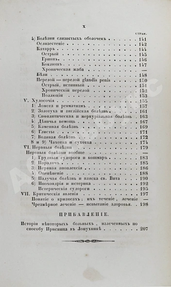 Антикварная книга Венцель, Е.Е. Гидроятрия — Венцель Егор Егорович, 1846 дополнительное фото 6