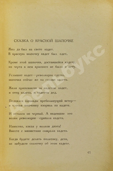 Антикварная книга Маяковский, В.В. Маяковский улыбается. Маяковский смеется. Маяковский издевается — Маяковский Владимир Владимирович, 1923 дополнительное фото 4