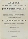 Антикварная книга Воздвиженский, П. Альбом к 300-летнему юбилею Дома Романовых — ,  дополнительное фото 3