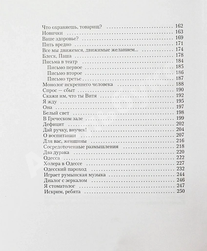 Антикварная книга Жванецкий, М.М. [автограф] Собрание произведений — , 2004 дополнительное фото 7