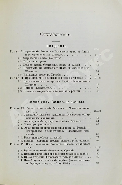 Антикварная книга Штурм, Р. Бюджет — Штурм Ренэ, 1907 дополнительное фото 3