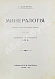 Антикварная книга Шлейер, А. Минералогия — Шлейер Август, 1912 дополнительное фото 3