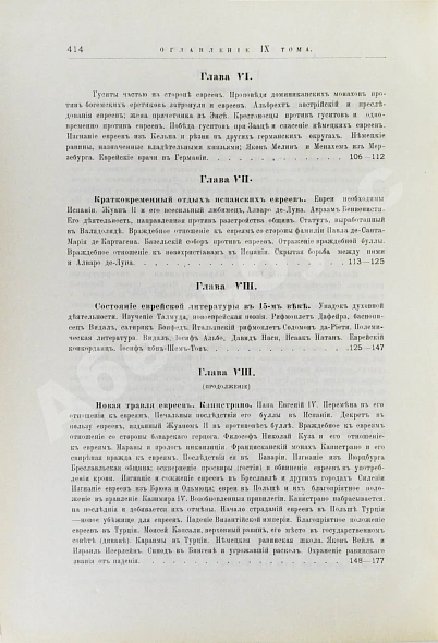 Антикварная книга Грец, Г. История евреев от древнейших времён до настоящего — Грец Генрих, 1904-1909 дополнительное фото 49