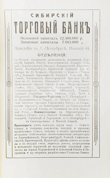 Антикварная книга Макаров, А.Ф. Банки и кредитные учреждения — ,  дополнительное фото 5
