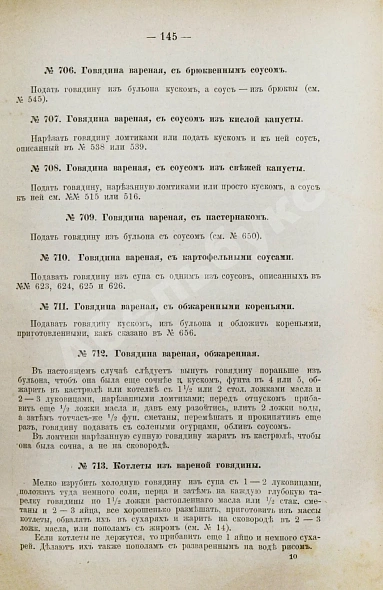Антикварная книга Павловская, О. Скоромный и постный стол — Павловская О., 1876 дополнительное фото 5