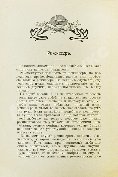 Антикварная книга Корецкий, Н.В. Режиссёр — Корецкий Николай Владимирович, 1908 дополнительное фото 7