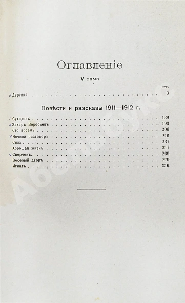 Антикварная книга Бунин, И.А. Полное собрание сочинений И.А. Бунина. Первое собрание сочинений — Бунин Иван Алексеевич, 1915 дополнительное фото 18