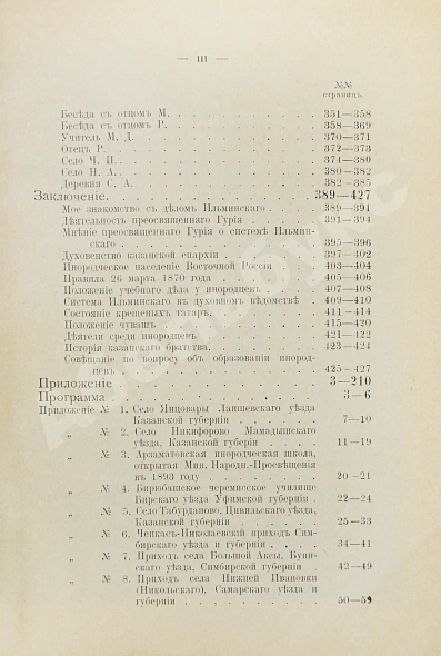 Антикварная книга Чичерина, С.В. У приволжских инородцев. Путевые заметки — Чичерина Софья Васильевна, 1905 дополнительное фото 11