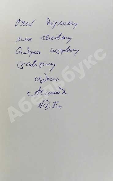 Антикварная книга Кикнадзе, А.В. [автограф] Игры в футбол — Кикнадзе Александр Васильевич, 1982 дополнительное фото 4