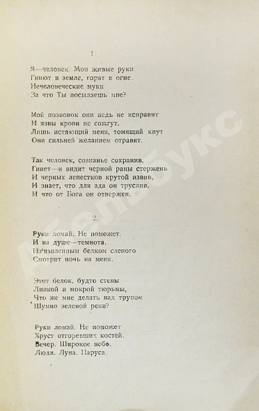 Антикварная книга Полный комплект сборника стихов имажинистов «Конница бурь» — Есенин Сергей Александрович Ивнев Рюрик, 1920 дополнительное фото 9