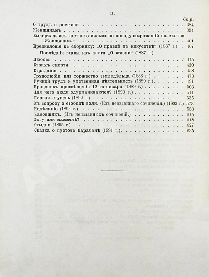 Антикварная книга Толстой, Л.Н. Сочинения графа Л.Н. Толстого — Толстой Лев Николаевич, 1903 дополнительное фото 22