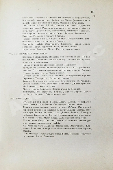 Антикварная книга Тэн, И. Путешествие по Италии — Тэн Ипполит, 1913-1916 дополнительное фото 12