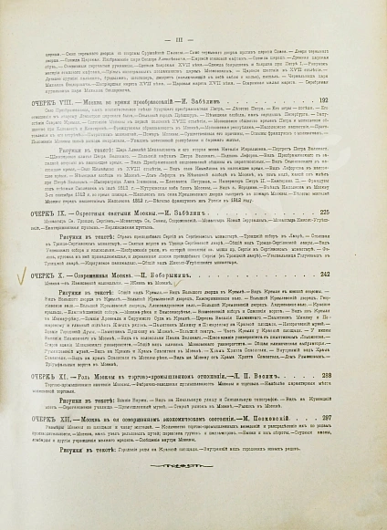Антикварная книга Москва и Московская промышленная область в очерках — , 1899 дополнительное фото 9