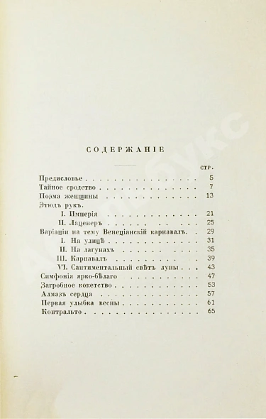 Антикварная книга Готье, Т. Эмали и камеи — Готье Теофиль, 1914 дополнительное фото 4