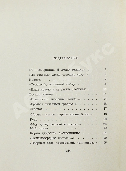 Антикварная книга Шаламов, В.Т. Московские облака — , 1972 дополнительное фото 5