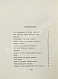 Антикварная книга Шаламов, В.Т. Московские облака — , 1972 дополнительное фото 5