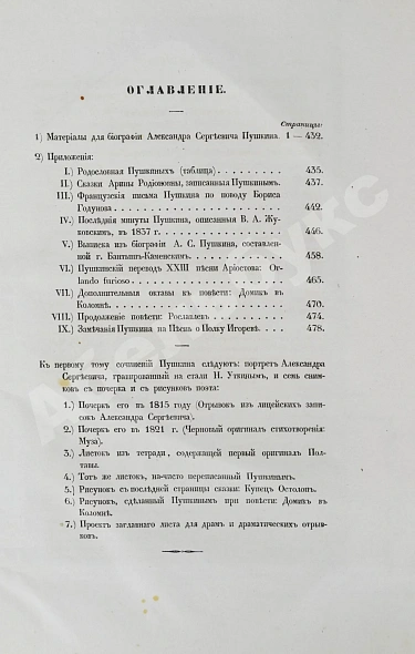 Антикварная книга Пушкин, А.С. Сочинения Пушкина. Издание П.В. Анненкова — Пушкин Александр Сергеевич, 1855-1857 дополнительное фото 5