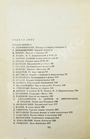 Антикварная книга Особое задание — , 1968 дополнительное фото 5