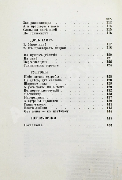 Антикварная книга Цветаева, М.И. Ремесло. Книга стихов — Цветаева Марина Ивановна, 1923 дополнительное фото 9