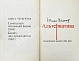 Семёнов, Ю.С. [автограф] Альтернатива. Политические хроники дополнительное фото 7