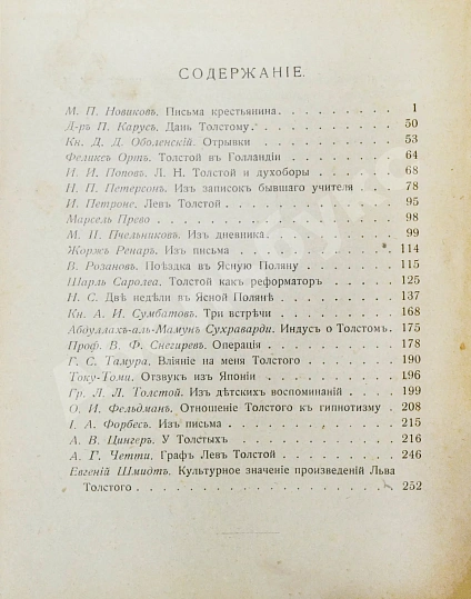 Антикварная книга Сергеенко, П.А. О Толстом — Сергеенко Пётр Алексеевич, 1911 дополнительное фото 8