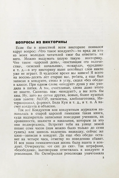 [автограф Кукрыникса Порфирия Крылова] Кассиль, Л.А. Кондуит дополнительное фото 6