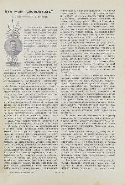 Антикварная книга Рыболов и охотник. Годовой комплект за 1912 год — , 1912 дополнительное фото 4