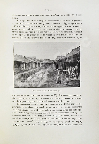 Антикварная книга Позднеев, А.М. Монголия и монголы — Позднеев Алексей Матвеевич, 1896-1898 дополнительное фото 10