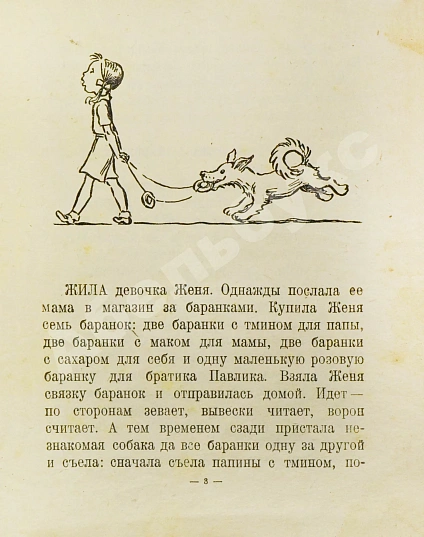 Антикварная книга Катаев, В.П. Цветик-семицветик. Сказка. Первое издание — Катаев Валентин Петрович, 1941 дополнительное фото 4