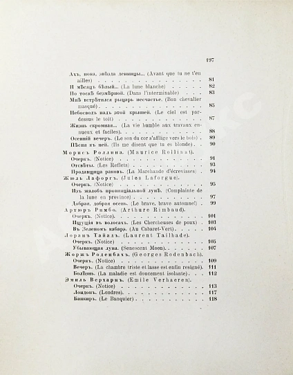 Антикварная книга Французские лирики XIX века — , 1909 дополнительное фото 11