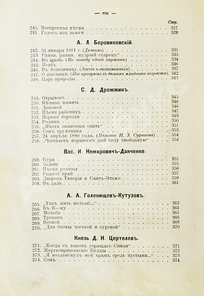 Антикварная книга Бонч-Бруевич, В.Д. Избранные произведения русской поэзии [1894-1898] — , 1899 дополнительное фото 10