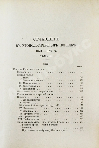 Антикварная книга Некрасов, Н.А. Полное собрание стихотворений Н.А. Некрасова — , 1914 дополнительное фото 13