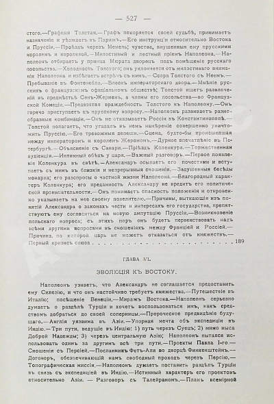 Антикварная книга Вандаль, А. Наполеон и Александр I — , 1910-1913 дополнительное фото 11
