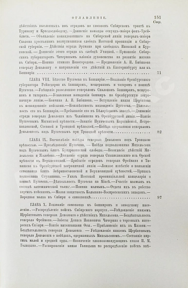 Антикварная книга Дмитриев-Мамонов, А.И. Пугачёвщина в Сибири. Очерк по документам экспедиции генерала Деколонга — , 1898 дополнительное фото 6
